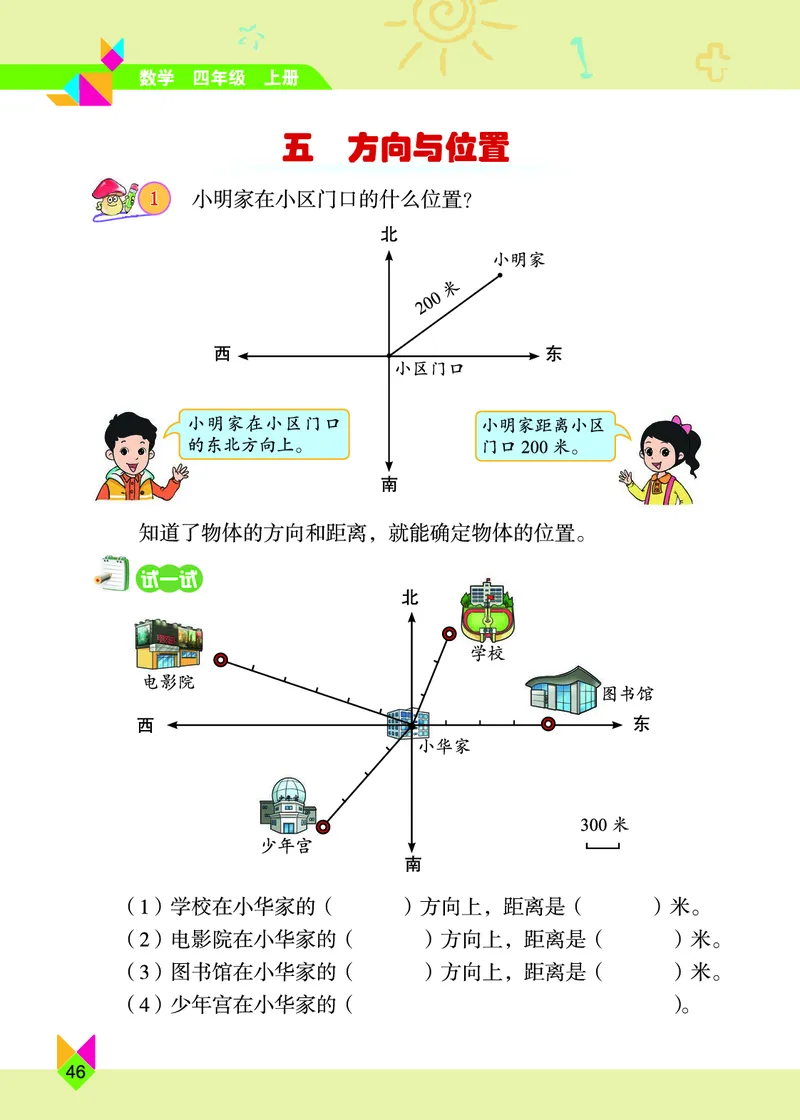 义务教育教科书&middot;数学四年级上册_电子课本_小学电子课本_02数学_5.北京版