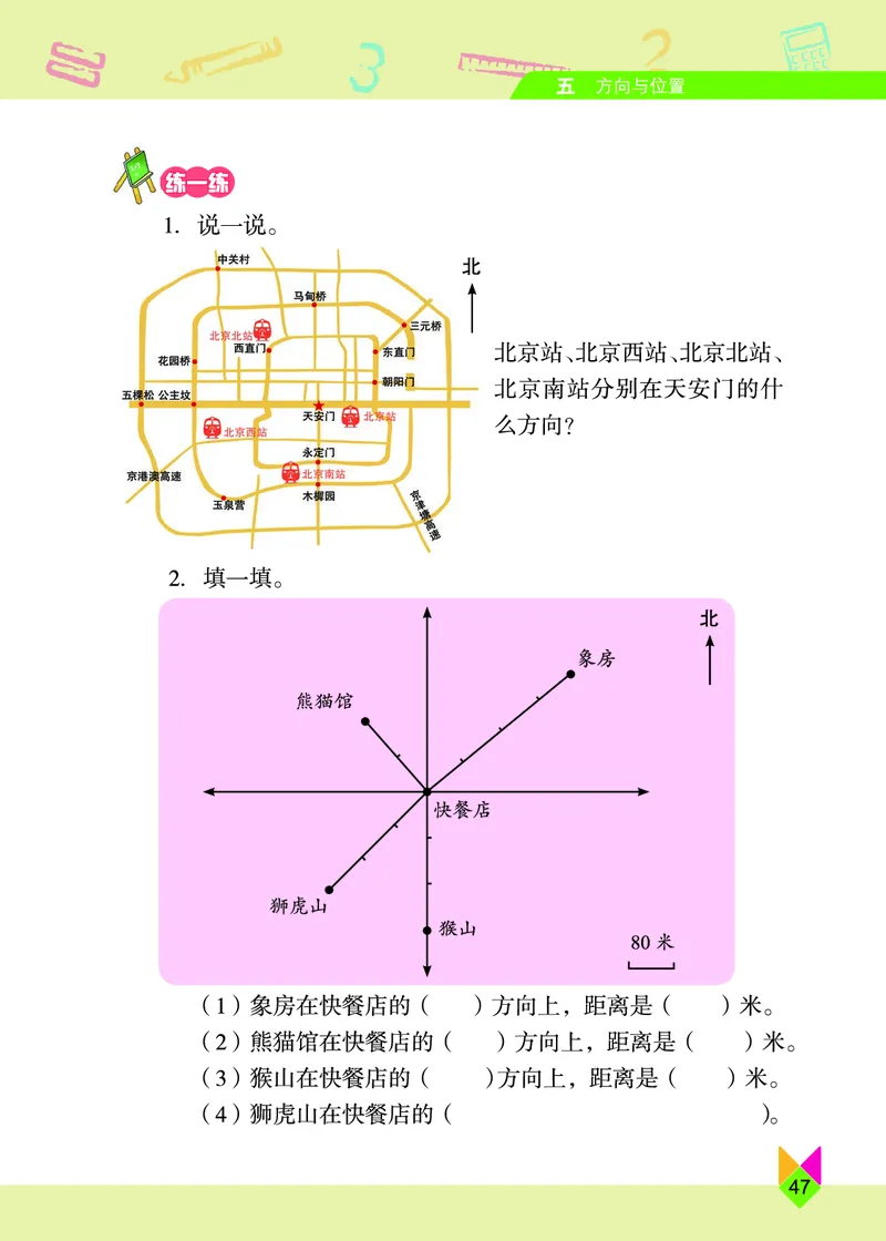 义务教育教科书&middot;数学四年级上册_电子课本_小学电子课本_02数学_5.北京版