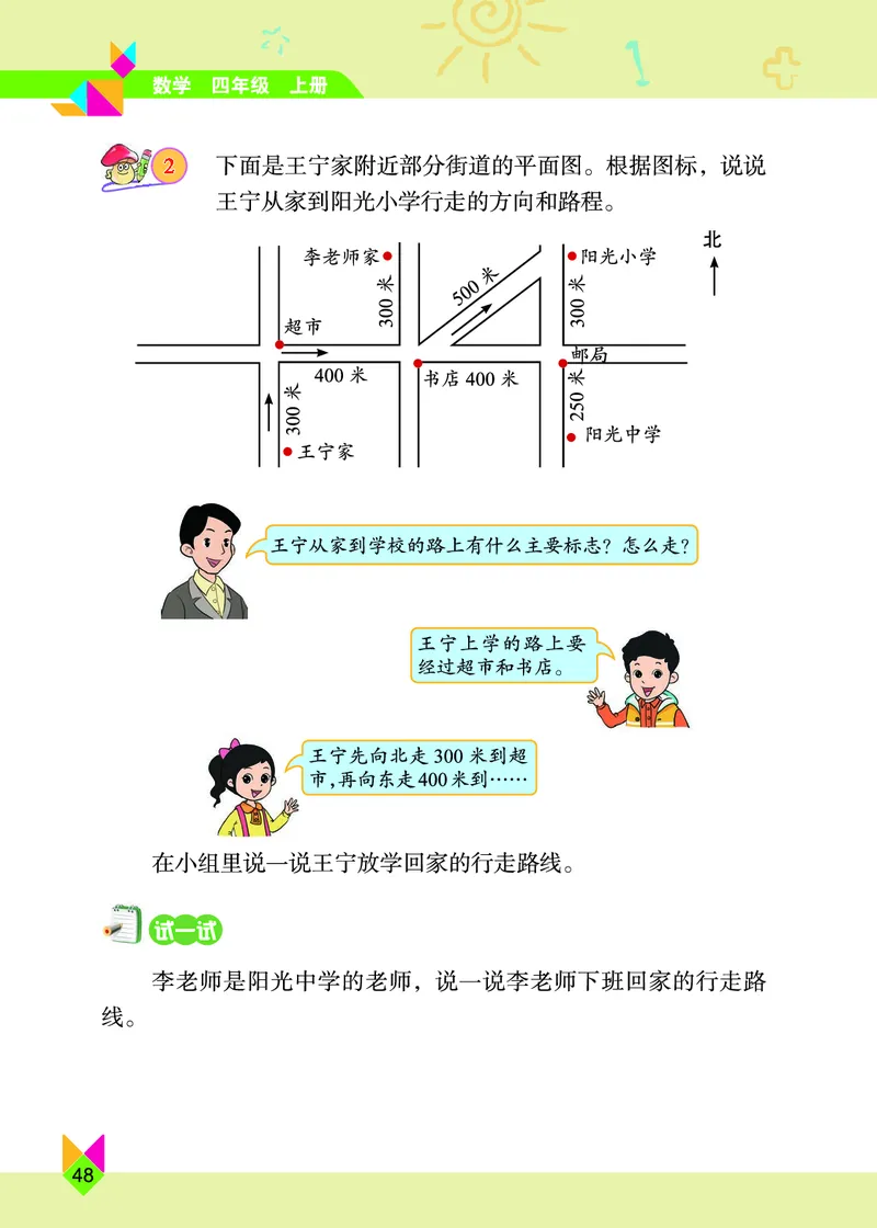 义务教育教科书&middot;数学四年级上册_电子课本_小学电子课本_02数学_5.北京版