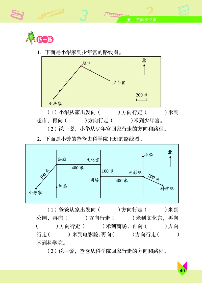 义务教育教科书&middot;数学四年级上册_电子课本_小学电子课本_02数学_5.北京版