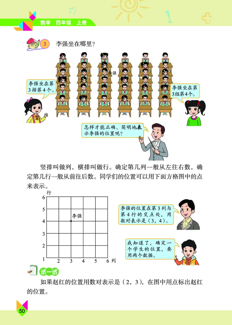义务教育教科书&middot;数学四年级上册_电子课本_小学电子课本_02数学_5.北京版