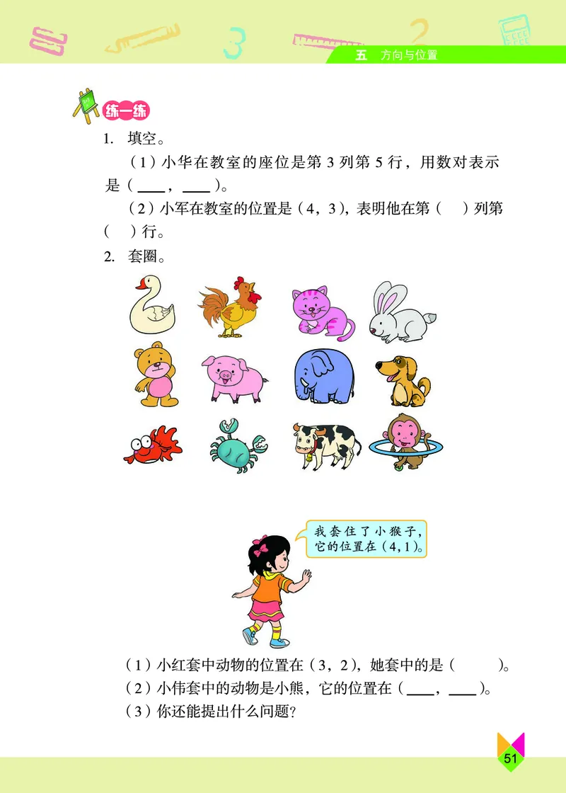 义务教育教科书&middot;数学四年级上册_电子课本_小学电子课本_02数学_5.北京版