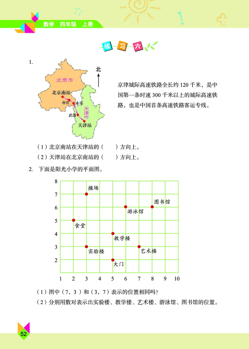 义务教育教科书&middot;数学四年级上册_电子课本_小学电子课本_02数学_5.北京版