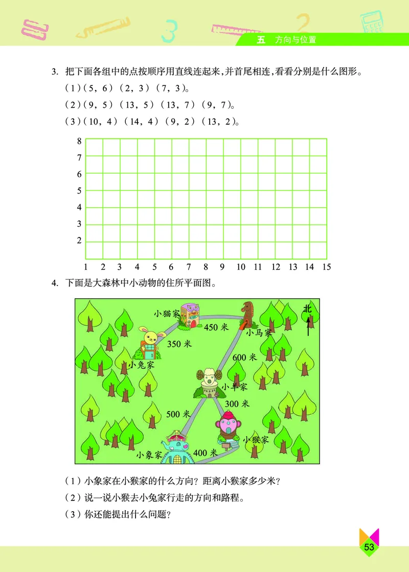 义务教育教科书&middot;数学四年级上册_电子课本_小学电子课本_02数学_5.北京版