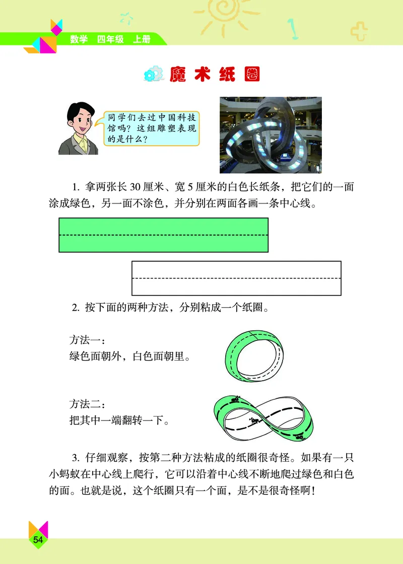 义务教育教科书&middot;数学四年级上册_电子课本_小学电子课本_02数学_5.北京版