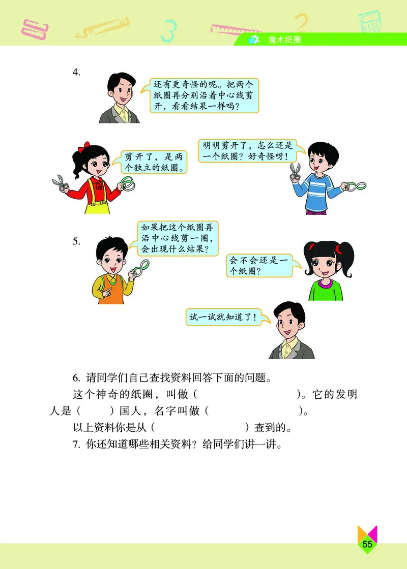 义务教育教科书&middot;数学四年级上册_电子课本_小学电子课本_02数学_5.北京版