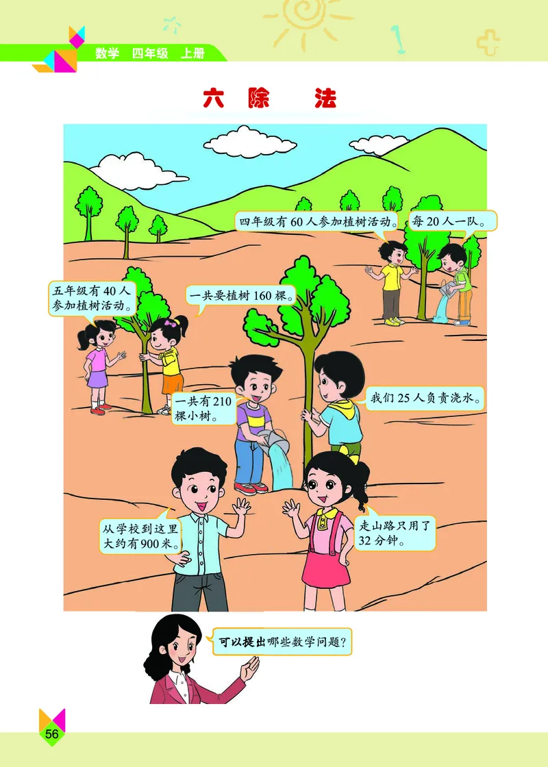 义务教育教科书&middot;数学四年级上册_电子课本_小学电子课本_02数学_5.北京版