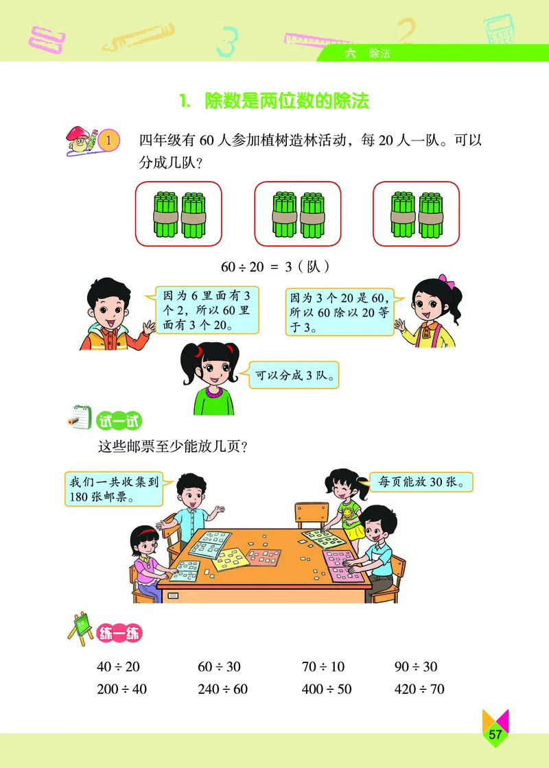 义务教育教科书&middot;数学四年级上册_电子课本_小学电子课本_02数学_5.北京版