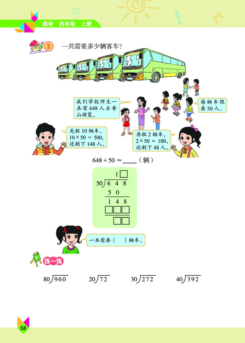 义务教育教科书&middot;数学四年级上册_电子课本_小学电子课本_02数学_5.北京版