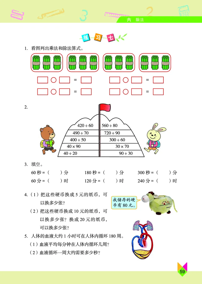 义务教育教科书&middot;数学四年级上册_电子课本_小学电子课本_02数学_5.北京版