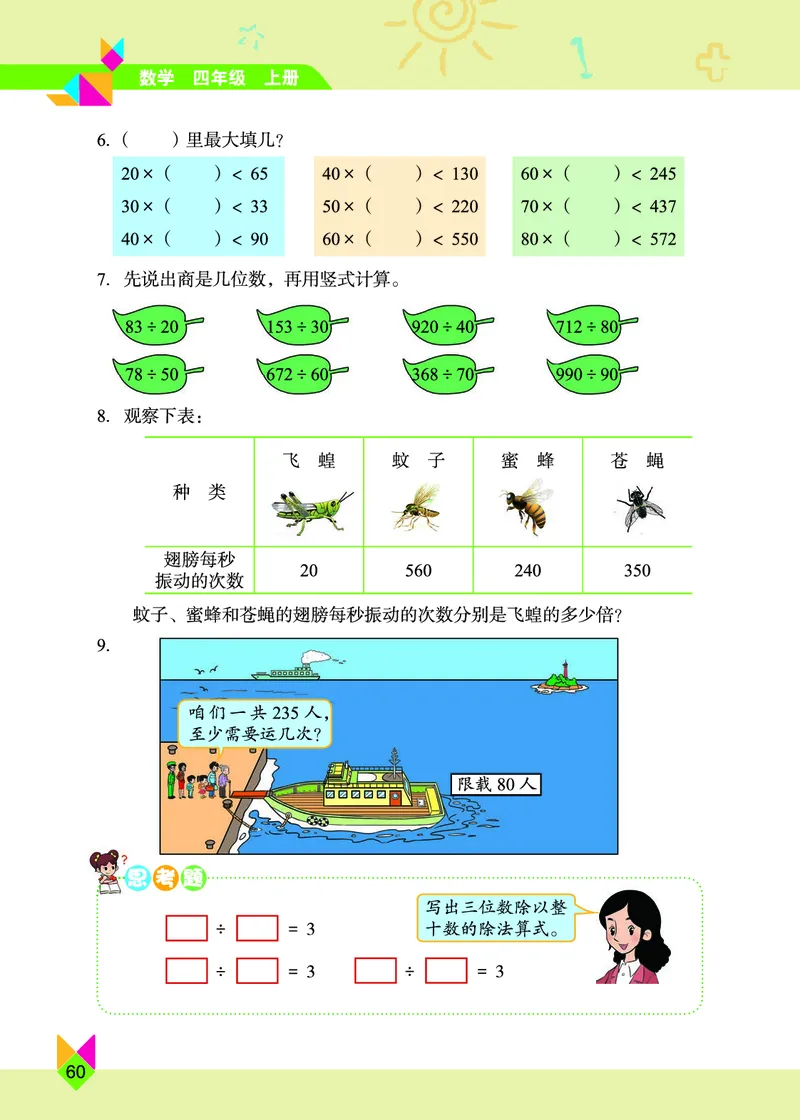 义务教育教科书&middot;数学四年级上册_电子课本_小学电子课本_02数学_5.北京版