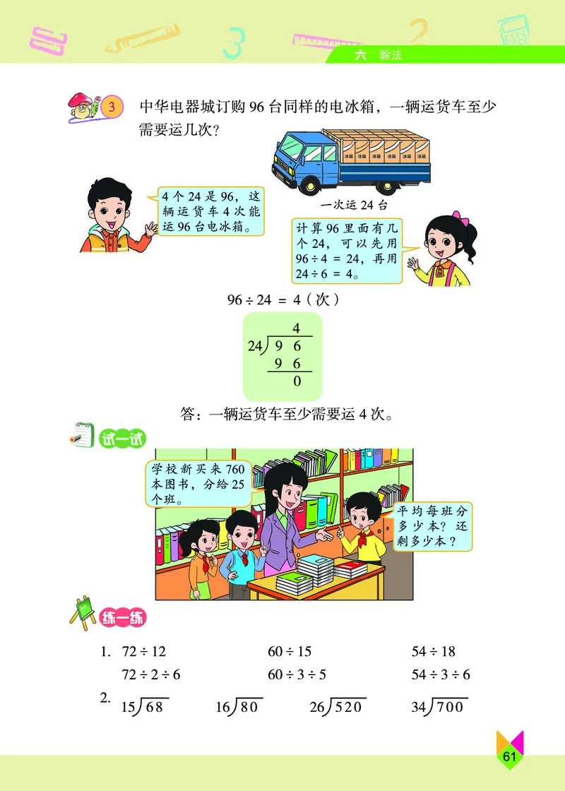 义务教育教科书&middot;数学四年级上册_电子课本_小学电子课本_02数学_5.北京版