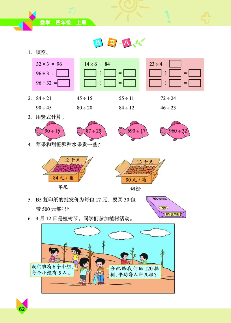 义务教育教科书&middot;数学四年级上册_电子课本_小学电子课本_02数学_5.北京版