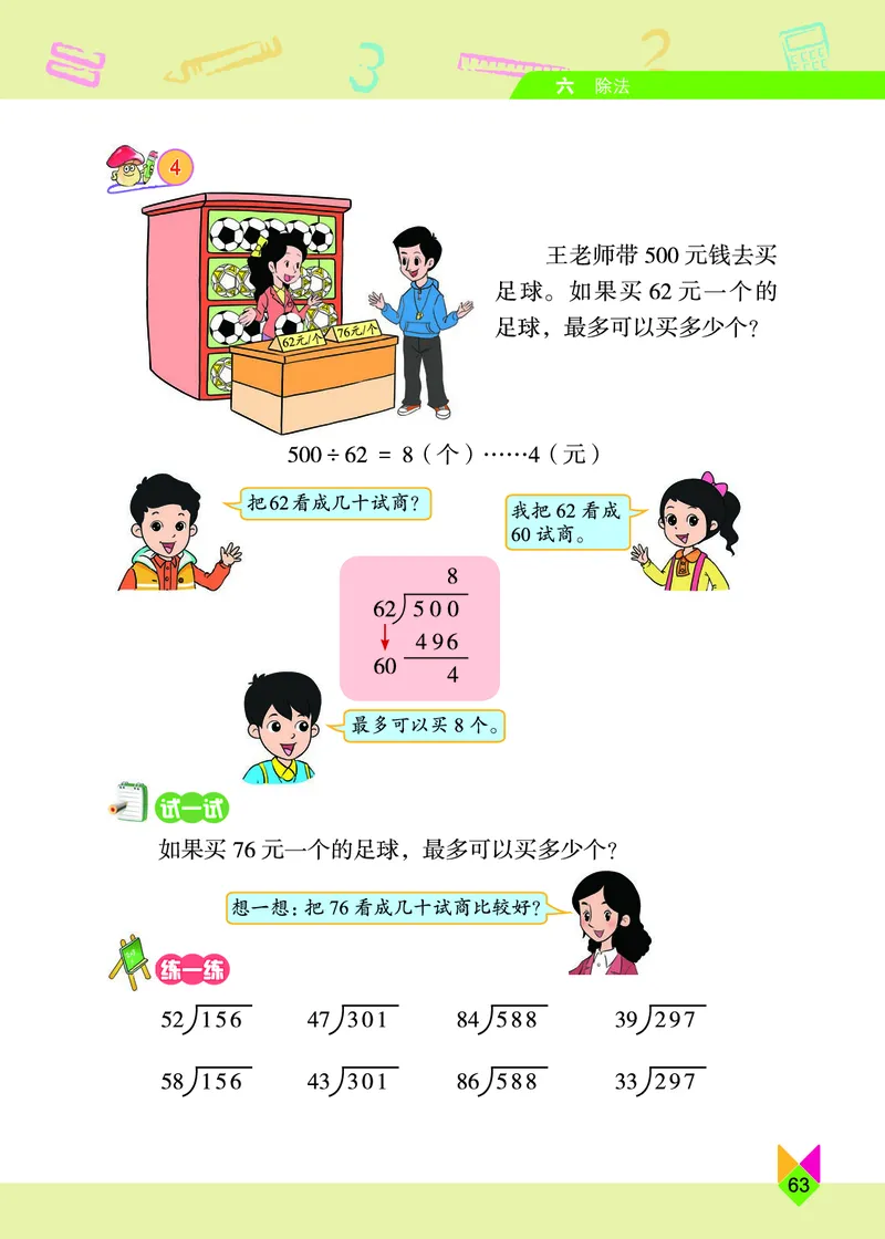 义务教育教科书&middot;数学四年级上册_电子课本_小学电子课本_02数学_5.北京版