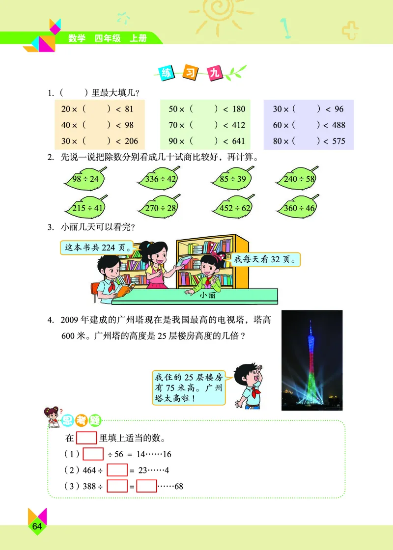 义务教育教科书&middot;数学四年级上册_电子课本_小学电子课本_02数学_5.北京版