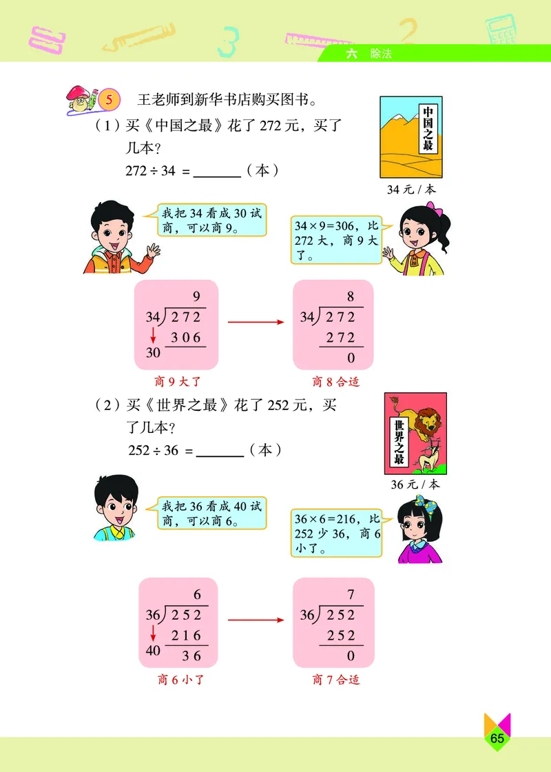义务教育教科书&middot;数学四年级上册_电子课本_小学电子课本_02数学_5.北京版