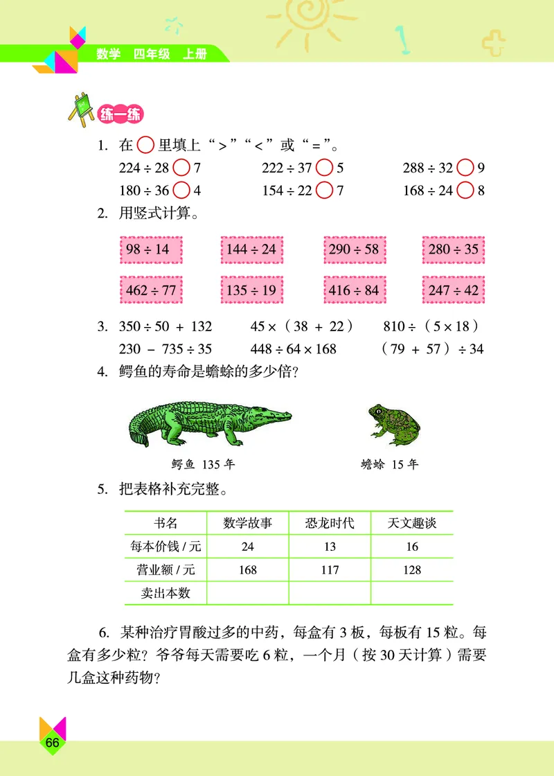 义务教育教科书&middot;数学四年级上册_电子课本_小学电子课本_02数学_5.北京版