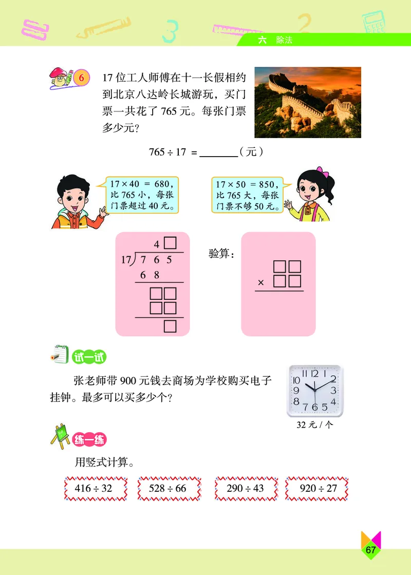 义务教育教科书&middot;数学四年级上册_电子课本_小学电子课本_02数学_5.北京版