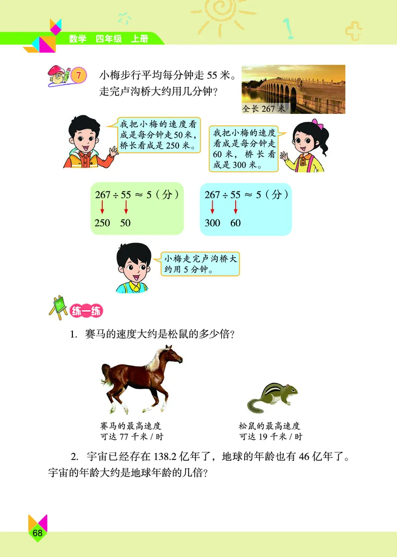义务教育教科书&middot;数学四年级上册_电子课本_小学电子课本_02数学_5.北京版