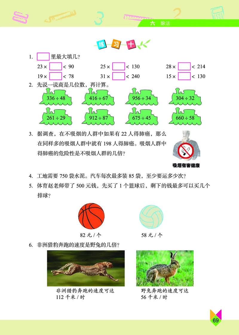 义务教育教科书&middot;数学四年级上册_电子课本_小学电子课本_02数学_5.北京版