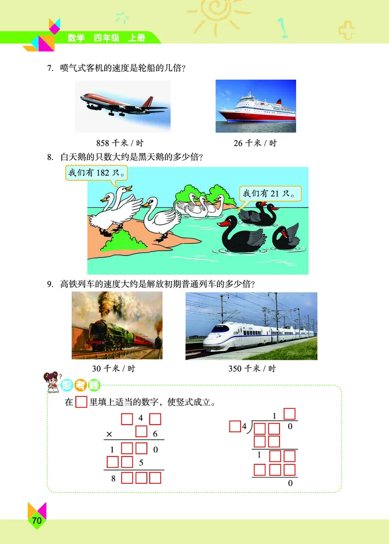 义务教育教科书&middot;数学四年级上册_电子课本_小学电子课本_02数学_5.北京版
