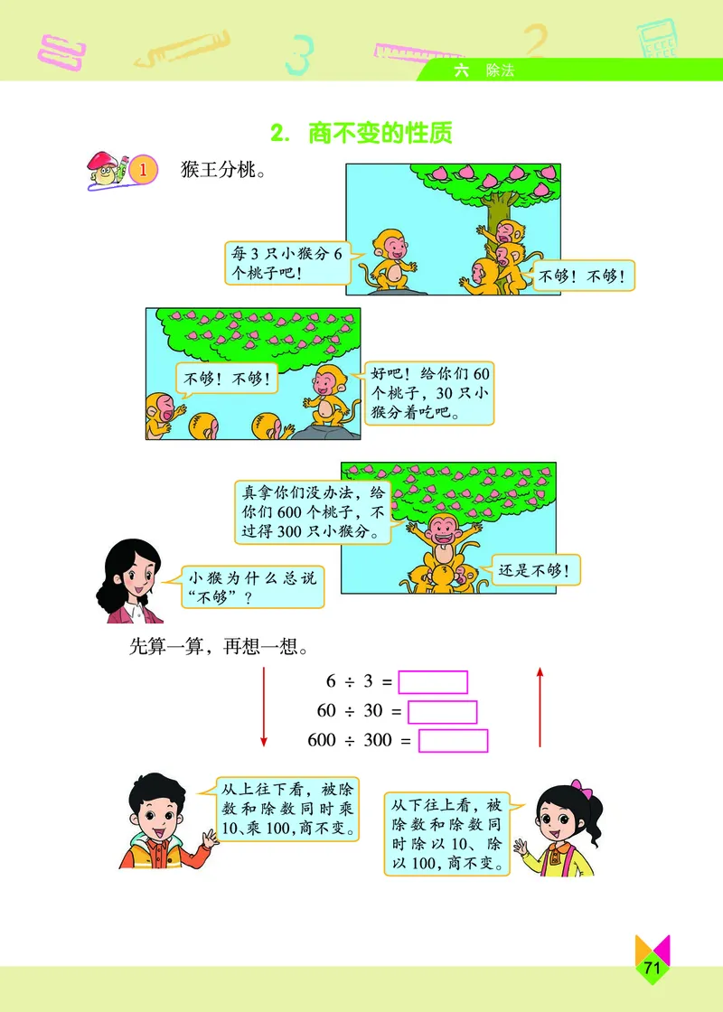义务教育教科书&middot;数学四年级上册_电子课本_小学电子课本_02数学_5.北京版