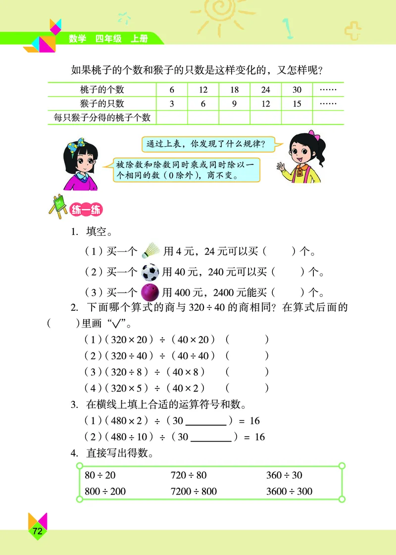 义务教育教科书&middot;数学四年级上册_电子课本_小学电子课本_02数学_5.北京版
