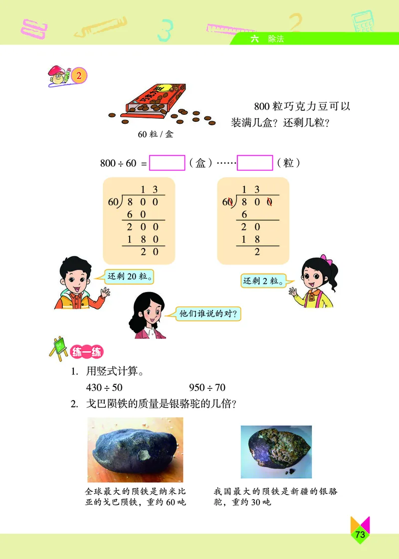 义务教育教科书&middot;数学四年级上册_电子课本_小学电子课本_02数学_5.北京版