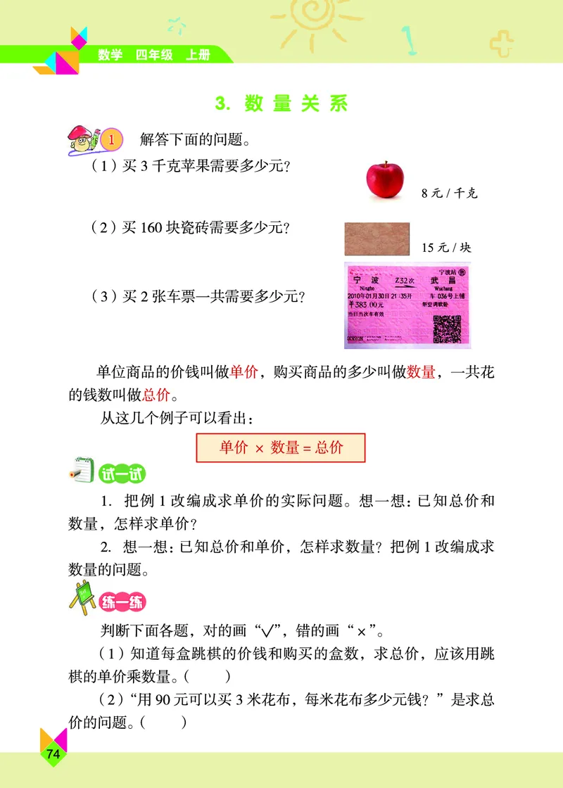 义务教育教科书&middot;数学四年级上册_电子课本_小学电子课本_02数学_5.北京版