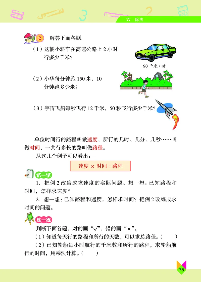 义务教育教科书&middot;数学四年级上册_电子课本_小学电子课本_02数学_5.北京版