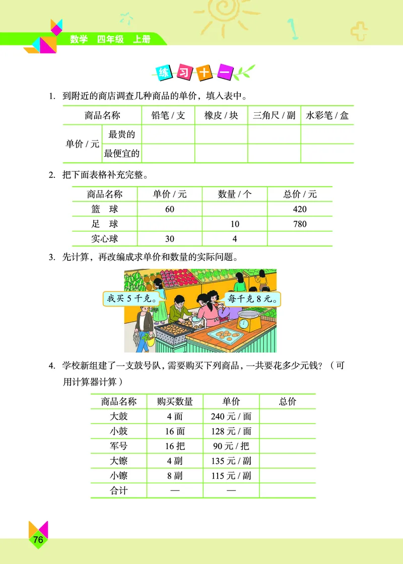 义务教育教科书&middot;数学四年级上册_电子课本_小学电子课本_02数学_5.北京版