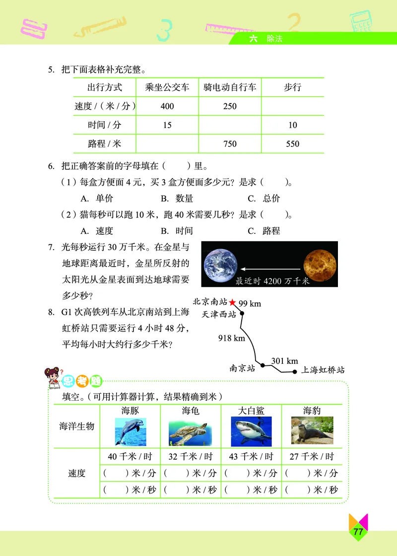 义务教育教科书&middot;数学四年级上册_电子课本_小学电子课本_02数学_5.北京版