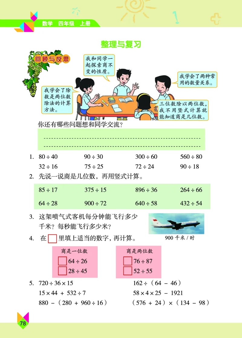 义务教育教科书&middot;数学四年级上册_电子课本_小学电子课本_02数学_5.北京版