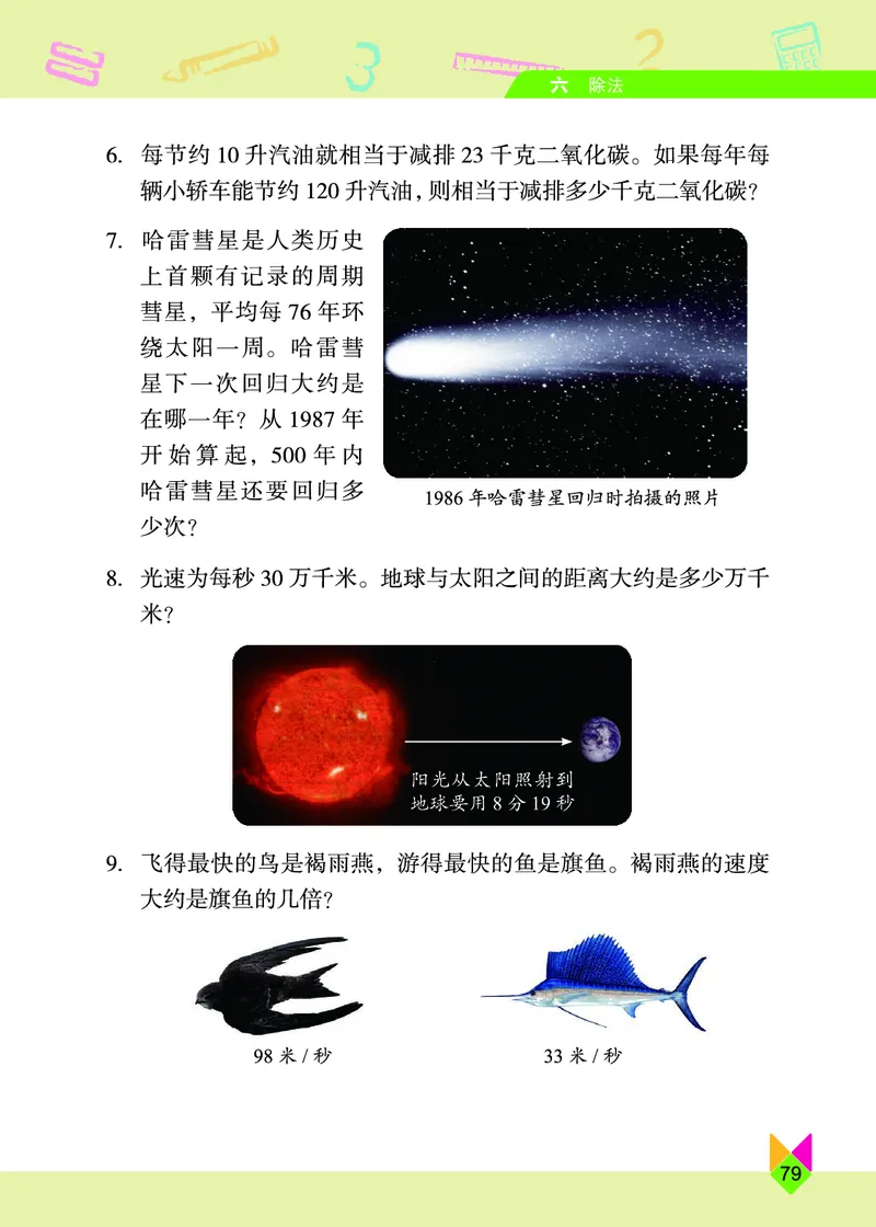 义务教育教科书&middot;数学四年级上册_电子课本_小学电子课本_02数学_5.北京版