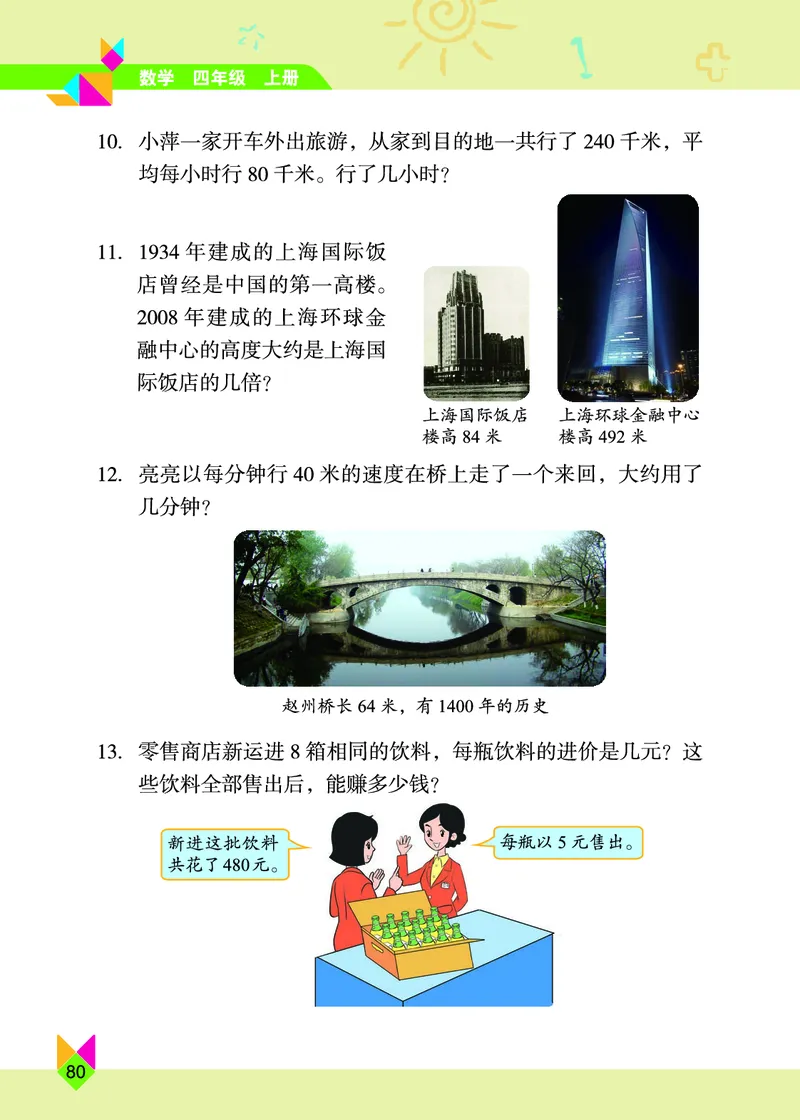义务教育教科书&middot;数学四年级上册_电子课本_小学电子课本_02数学_5.北京版