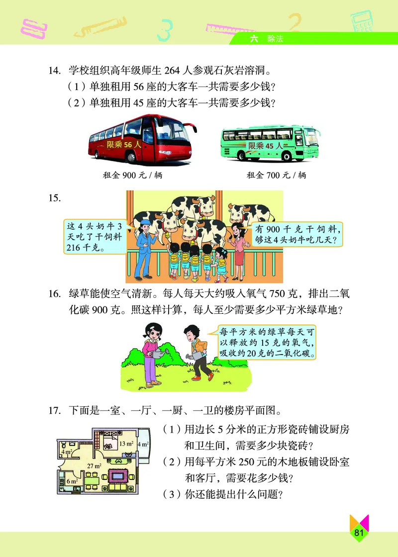义务教育教科书&middot;数学四年级上册_电子课本_小学电子课本_02数学_5.北京版