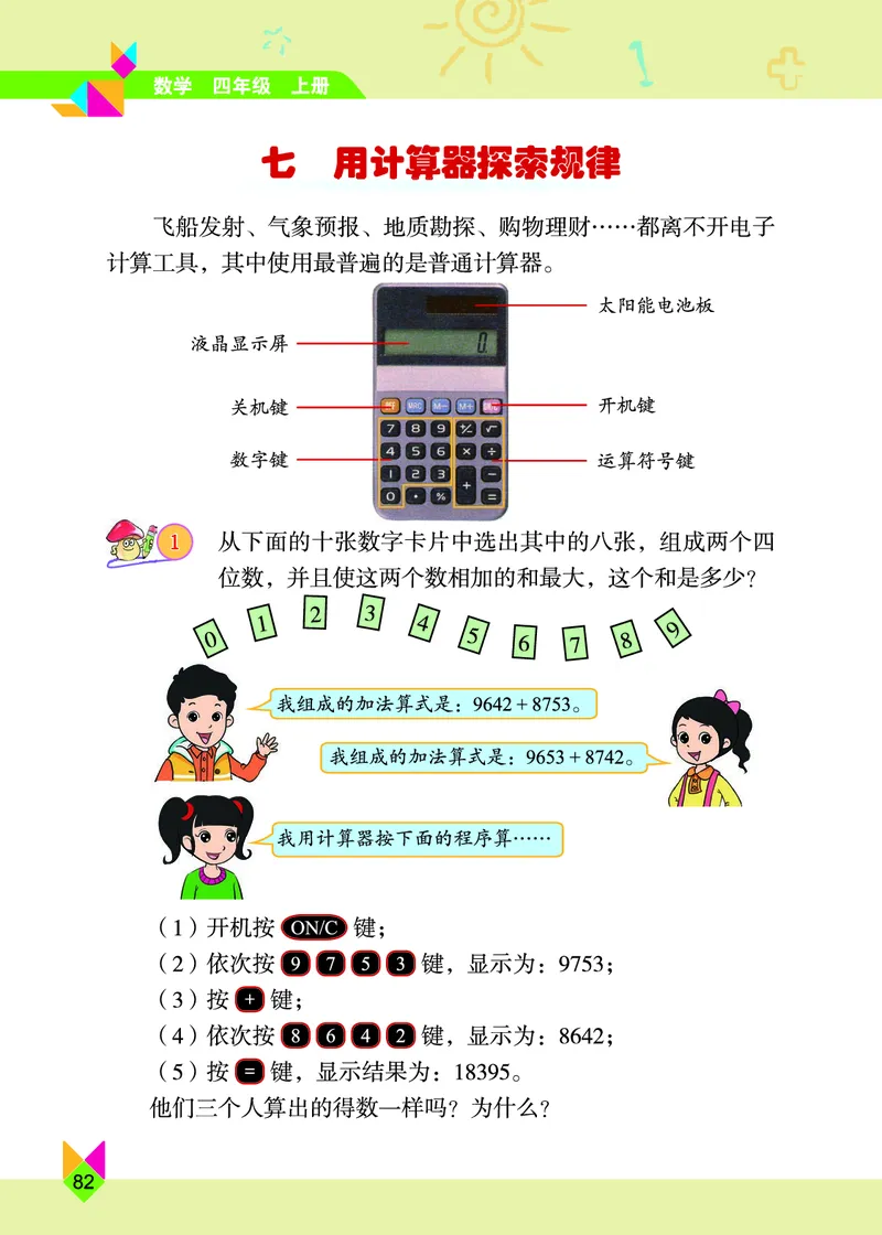 义务教育教科书&middot;数学四年级上册_电子课本_小学电子课本_02数学_5.北京版