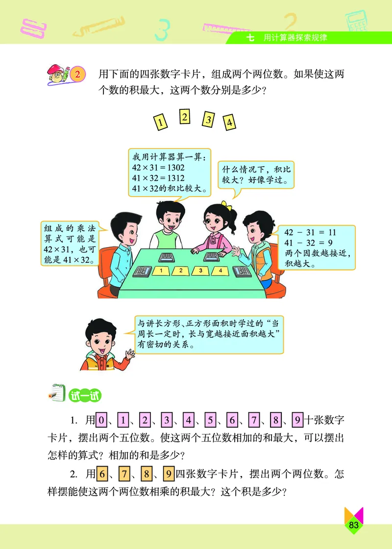 义务教育教科书&middot;数学四年级上册_电子课本_小学电子课本_02数学_5.北京版