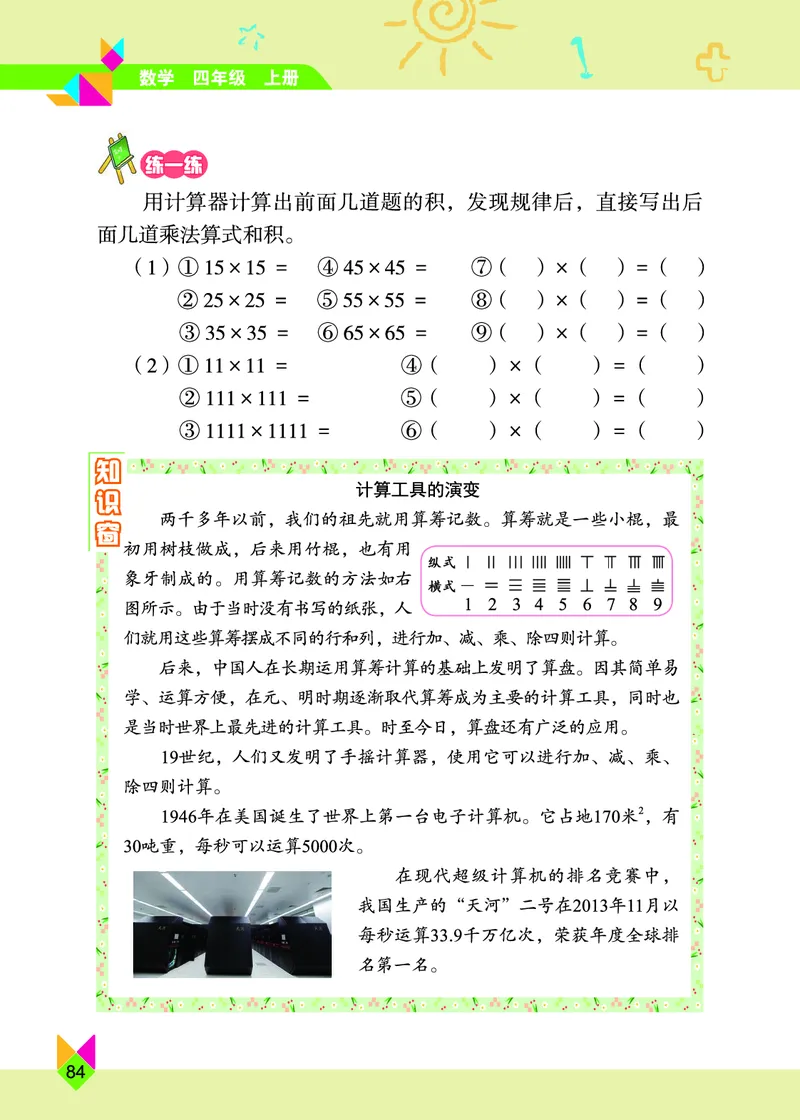 义务教育教科书&middot;数学四年级上册_电子课本_小学电子课本_02数学_5.北京版
