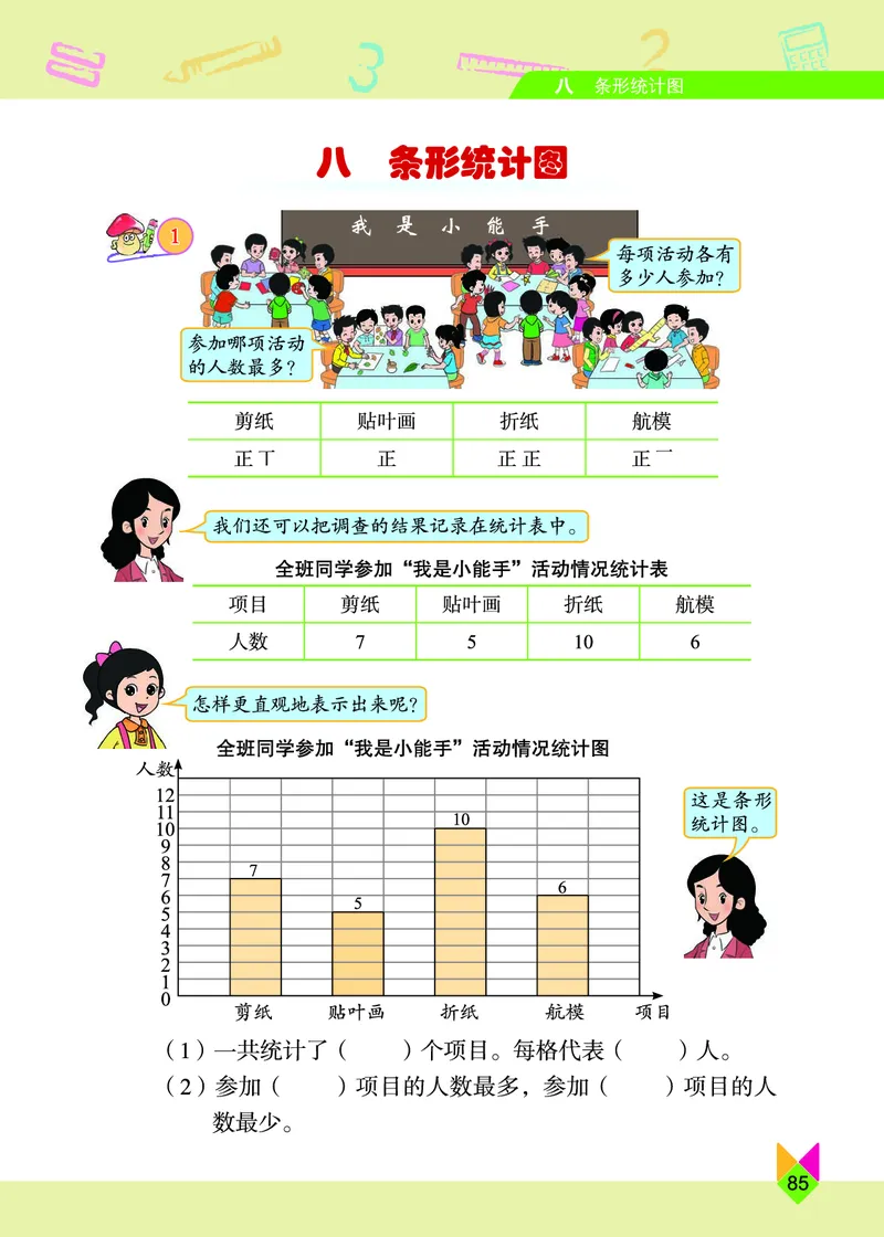 义务教育教科书&middot;数学四年级上册_电子课本_小学电子课本_02数学_5.北京版