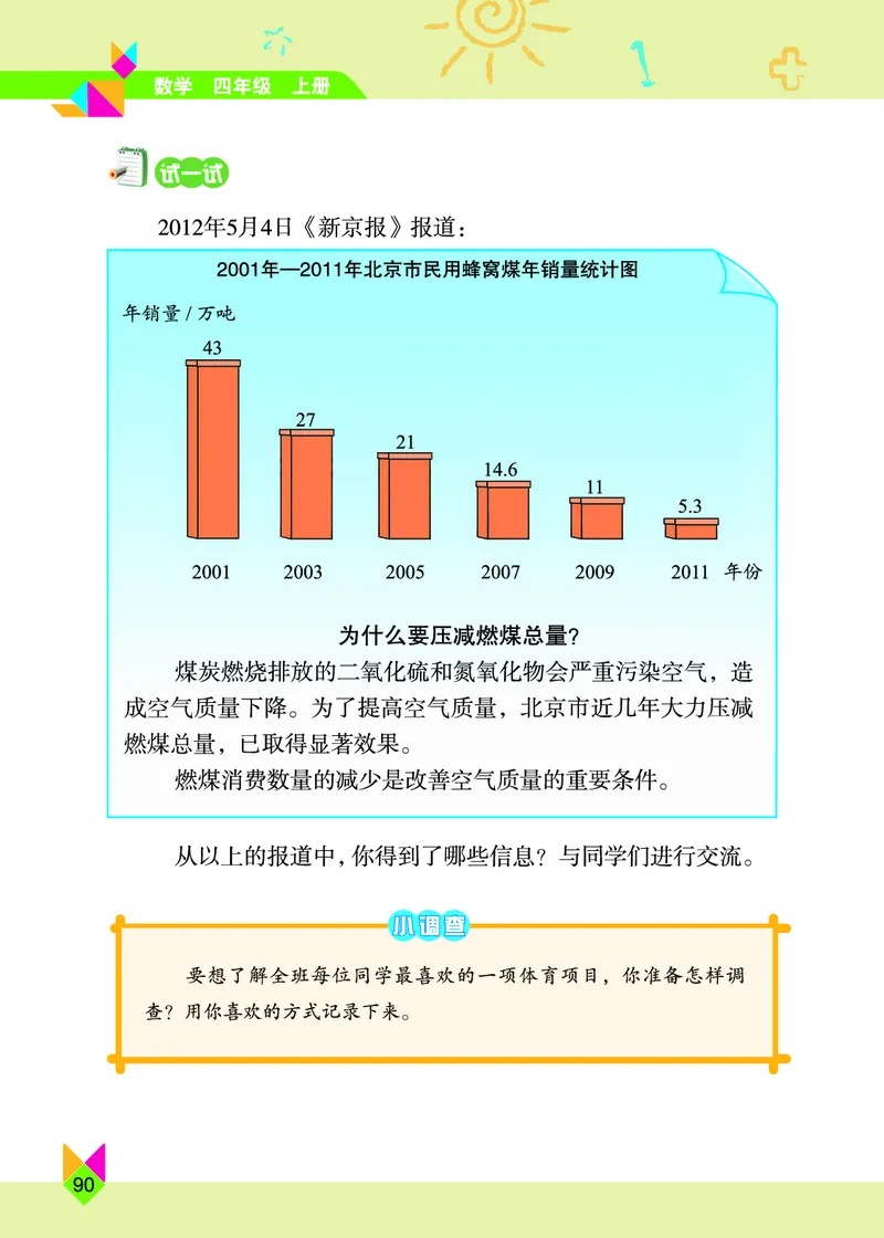 义务教育教科书&middot;数学四年级上册_电子课本_小学电子课本_02数学_5.北京版