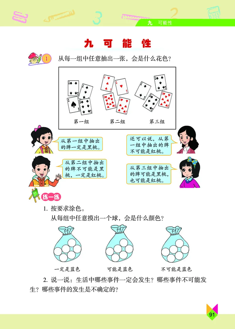 义务教育教科书&middot;数学四年级上册_电子课本_小学电子课本_02数学_5.北京版