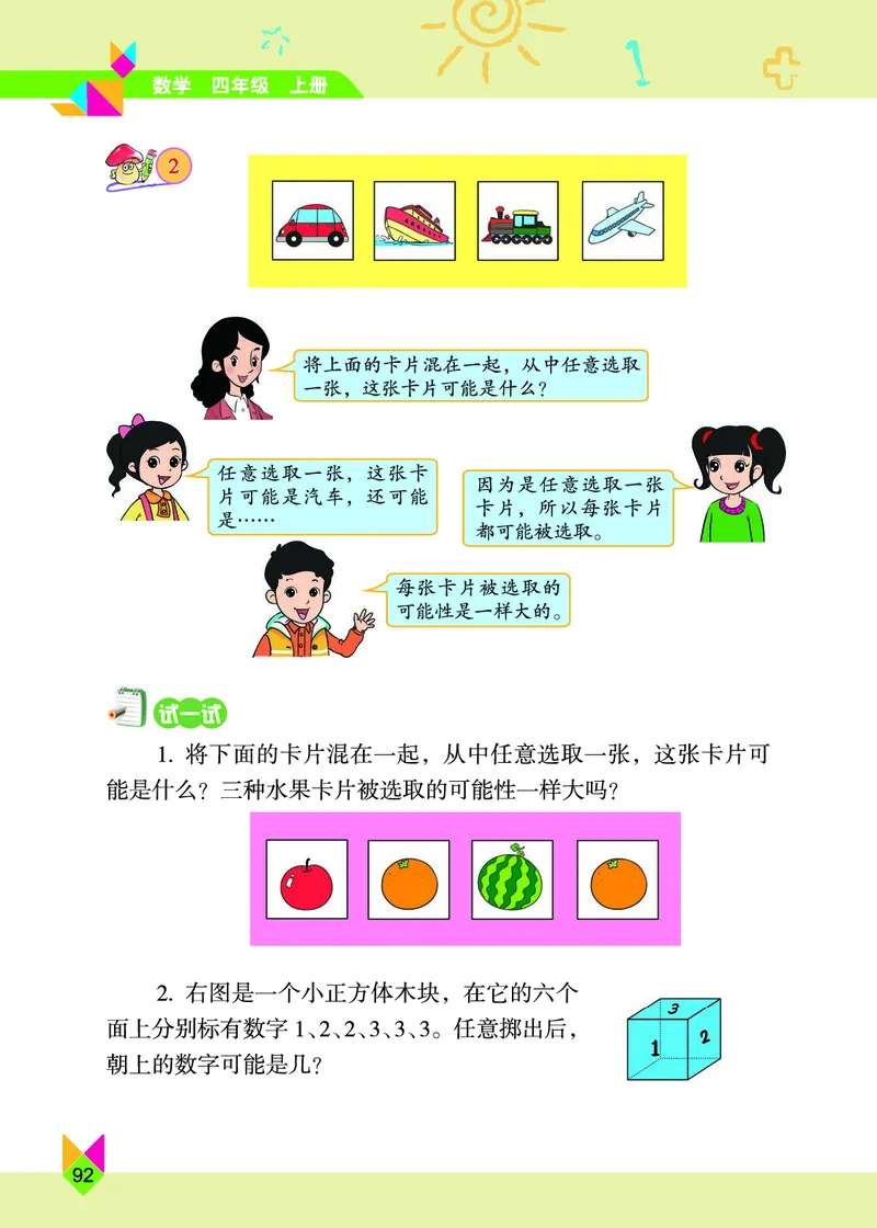 义务教育教科书&middot;数学四年级上册_电子课本_小学电子课本_02数学_5.北京版
