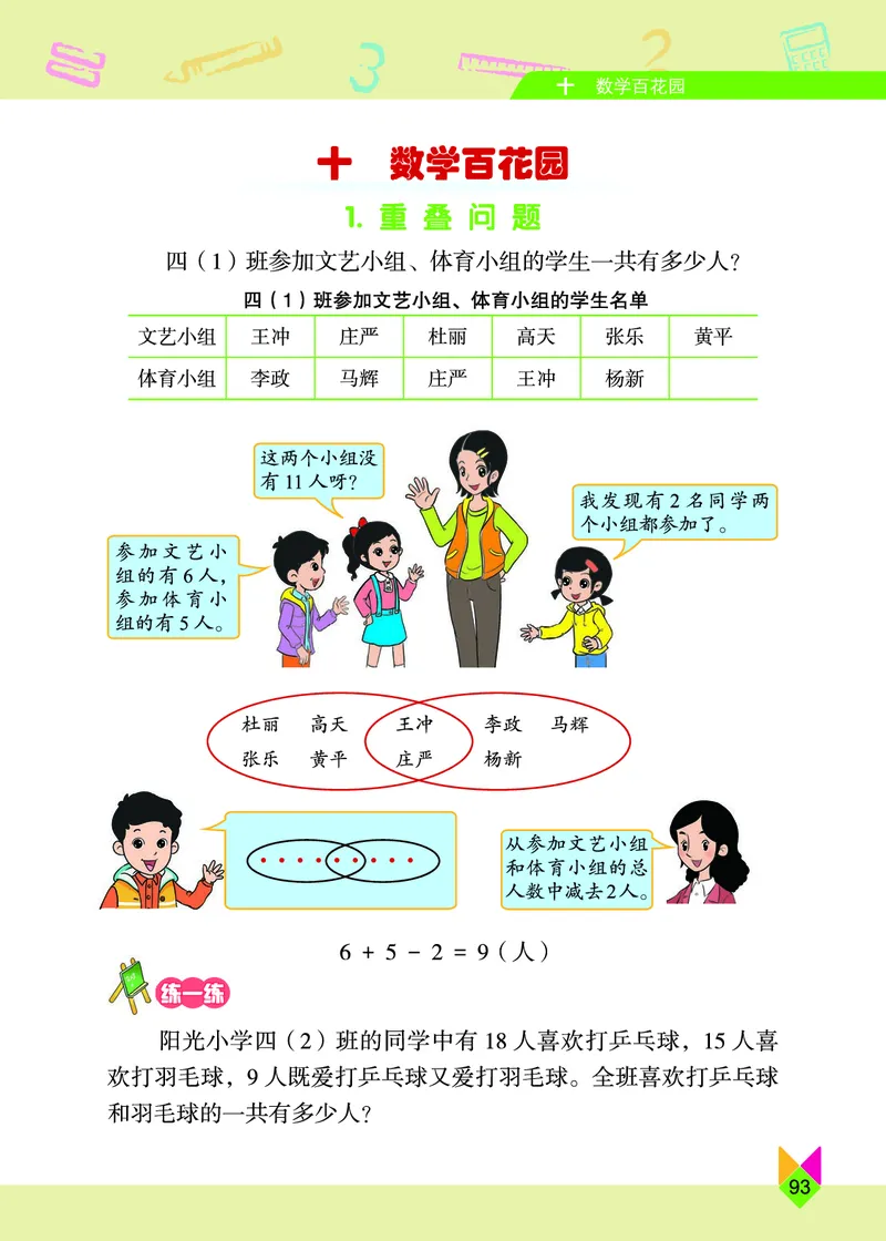 义务教育教科书&middot;数学四年级上册_电子课本_小学电子课本_02数学_5.北京版