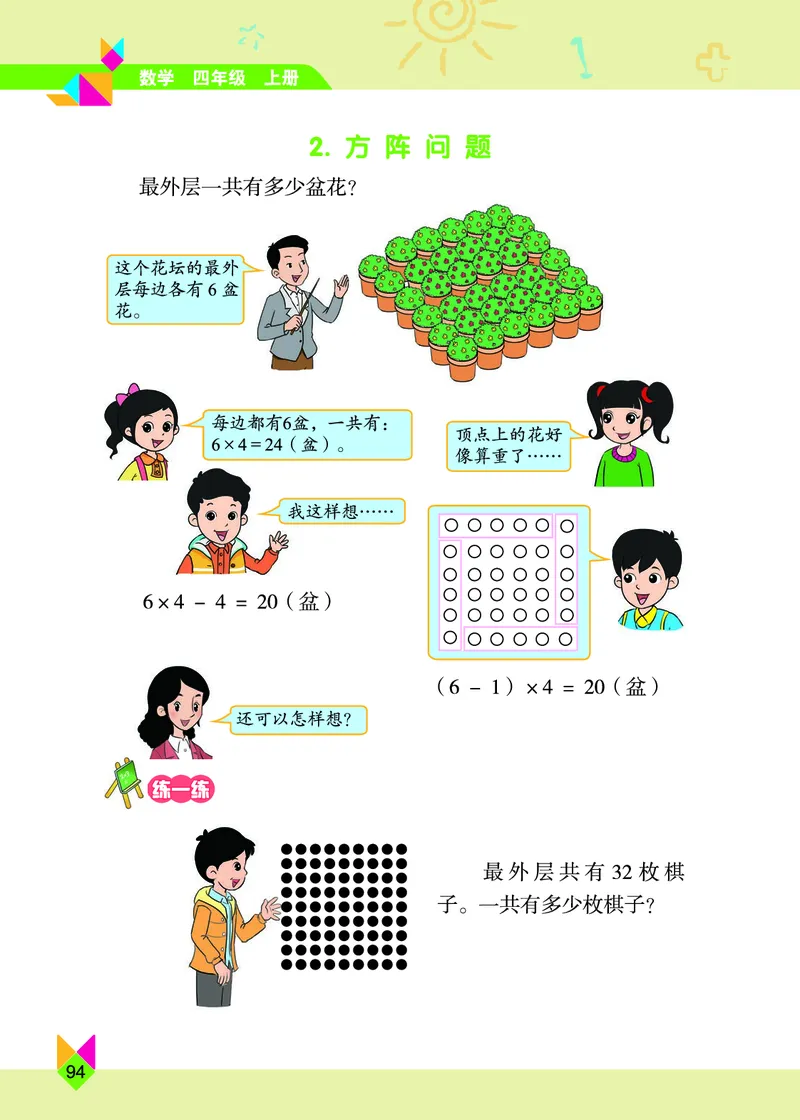 义务教育教科书&middot;数学四年级上册_电子课本_小学电子课本_02数学_5.北京版