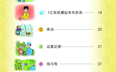 义务教育教科书&middot;数学四年级上册_电子课本_小学电子课本_02数学_5.北京版