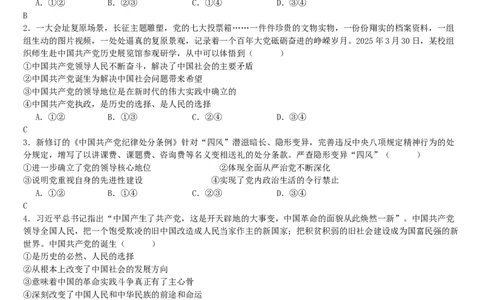 7.政治答案_2025年04月试卷_0410广东省湛江市第二十一中学2024-2025学年高一下学期4月月考_广东省湛江市第二十一中学2024-2025学年高一下学期4月月考思想政治试题（含答案）