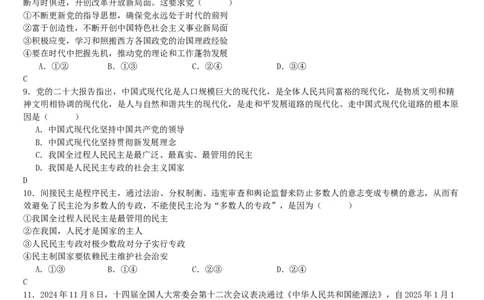 7.政治答案_2025年04月试卷_0410广东省湛江市第二十一中学2024-2025学年高一下学期4月月考_广东省湛江市第二十一中学2024-2025学年高一下学期4月月考思想政治试题（含答案）