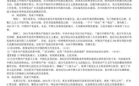 7.政治答案_2025年04月试卷_0410广东省湛江市第二十一中学2024-2025学年高一下学期4月月考_广东省湛江市第二十一中学2024-2025学年高一下学期4月月考思想政治试题（含答案）