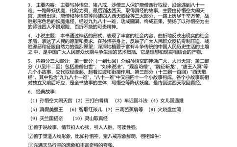 中考语文所有必读书目名著导读及知识点（全）_《初中全科目知识点汇总》_初中语文知识点汇总